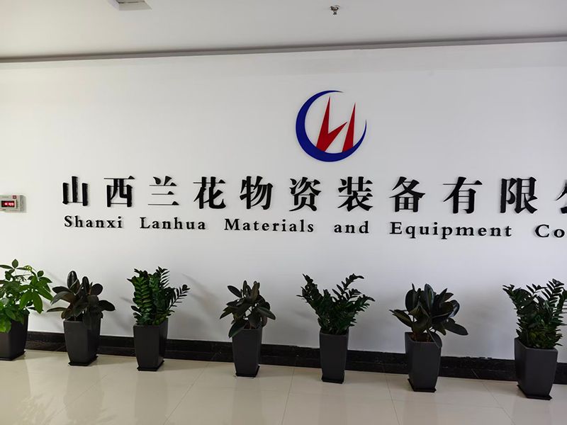 山西蘭花物資裝備有限公司