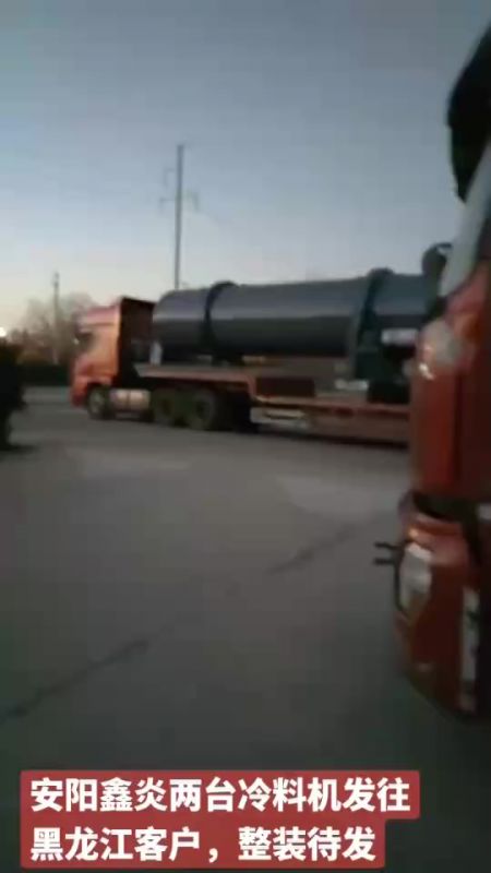 安陽鑫炎兩臺冷料機發(fā)往黑龍江客戶，整裝待發(fā)